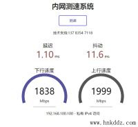内网测速，网络压力测试